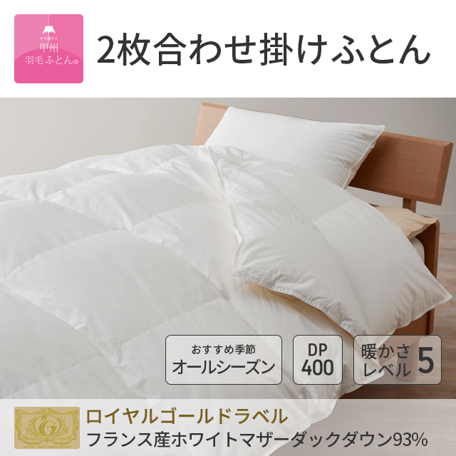 高質 さとふるふるさと納税 忠岡町 羽毛布団セミダブル掛け布団日本製ダウン90%1.2kg立体スクエアキルト8か所ループ付き無地クリーム 