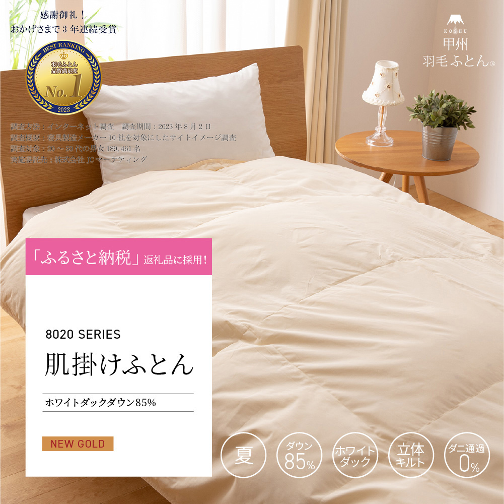 正規販売品 HOTEL STYLE羽毛布団 ホワイトダウン90% エクセルゴールド