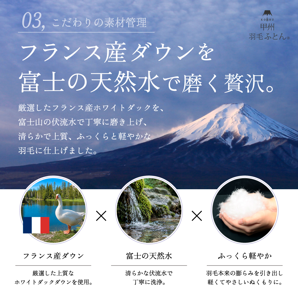 ととのう羽毛ふとんの特長3