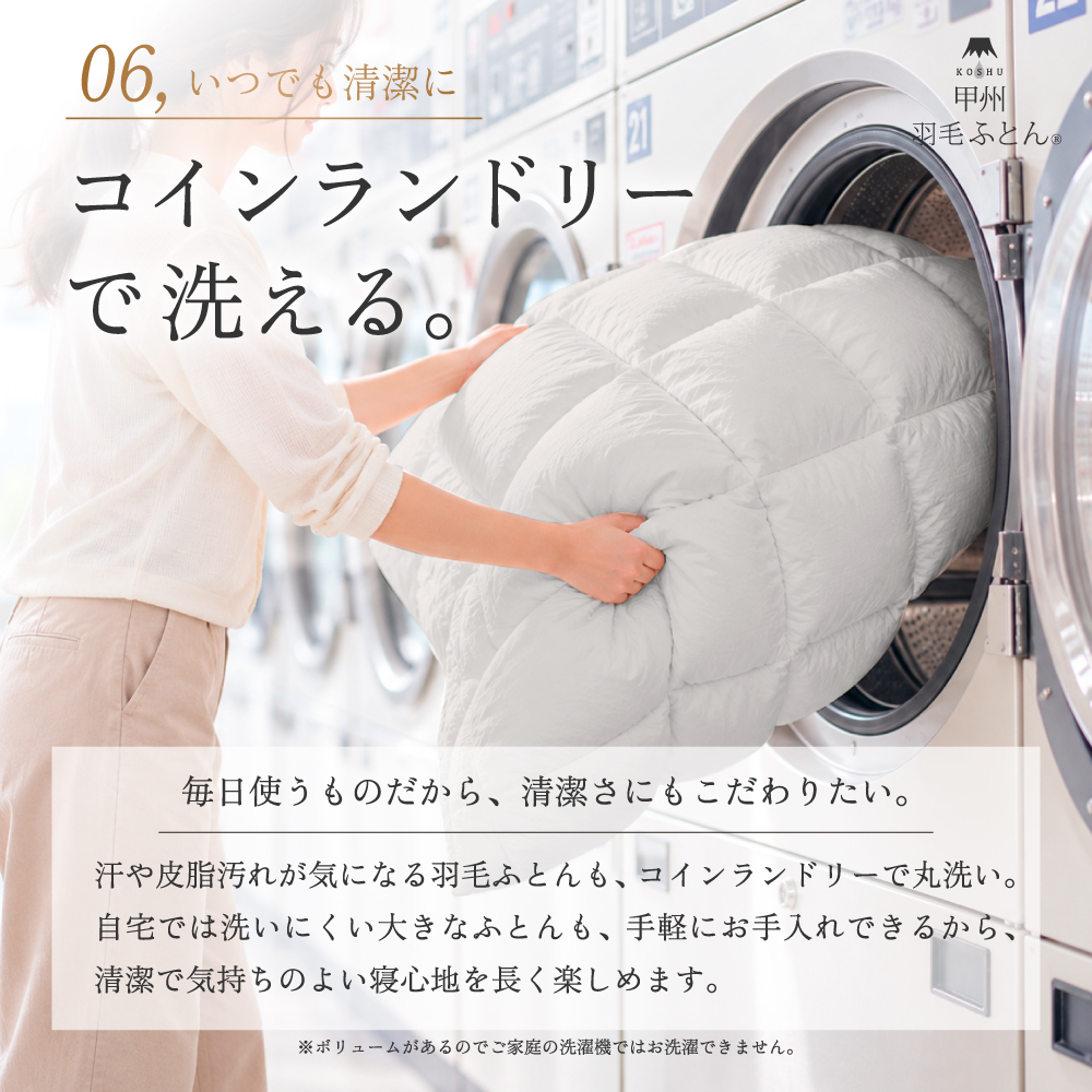 ととのう羽毛ふとんの特長6