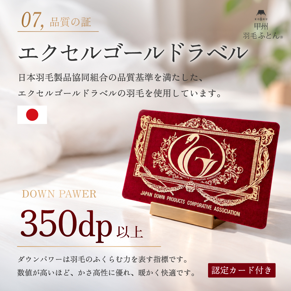 ととのう羽毛ふとんの特長7
